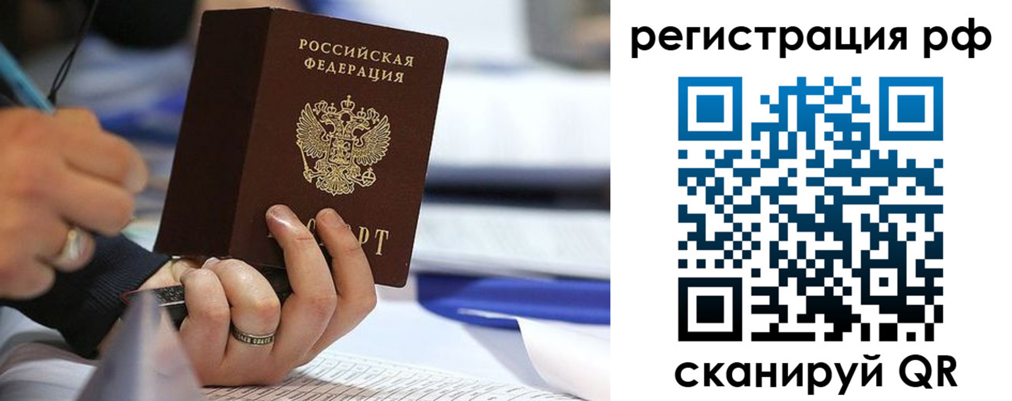прописка паспорт в Омской области