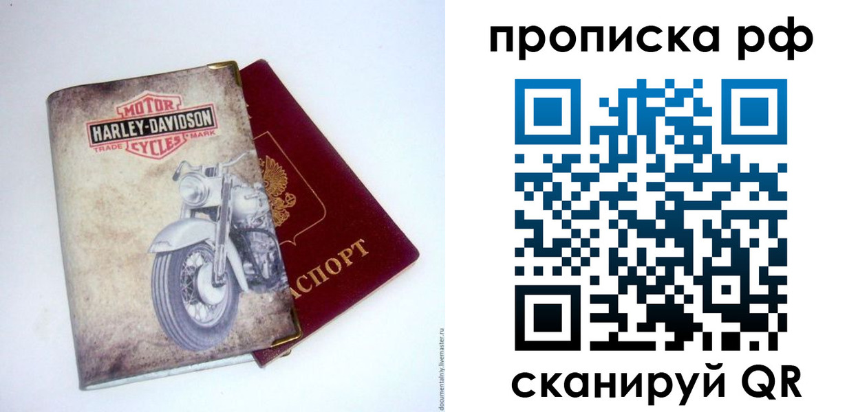 прописка для работы в Омской области
