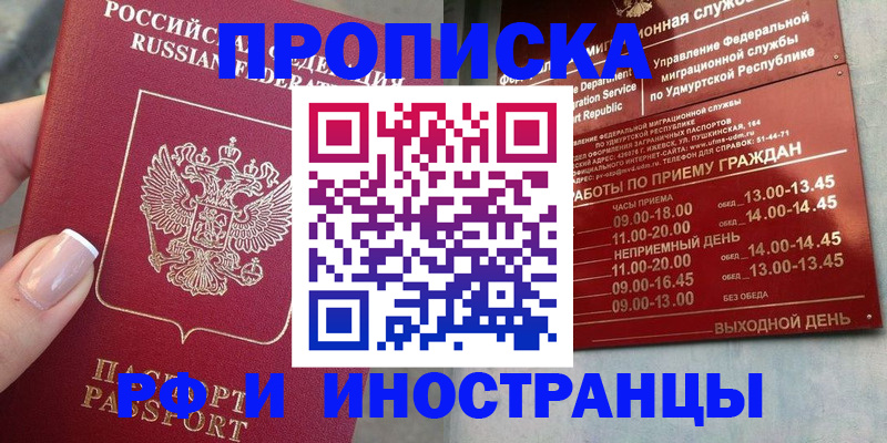 прописка регистрация в Омской области