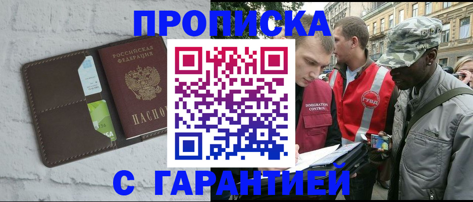 прописка для кредита в Омской области