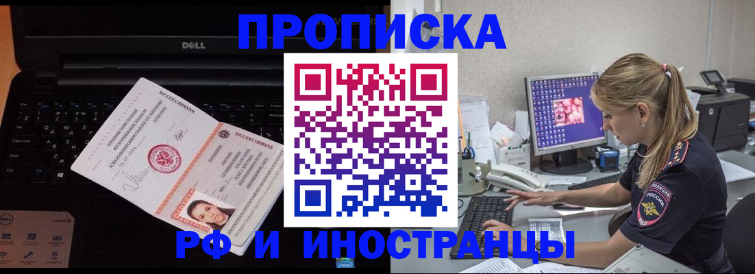 временная регистрация в квартире в Омской области