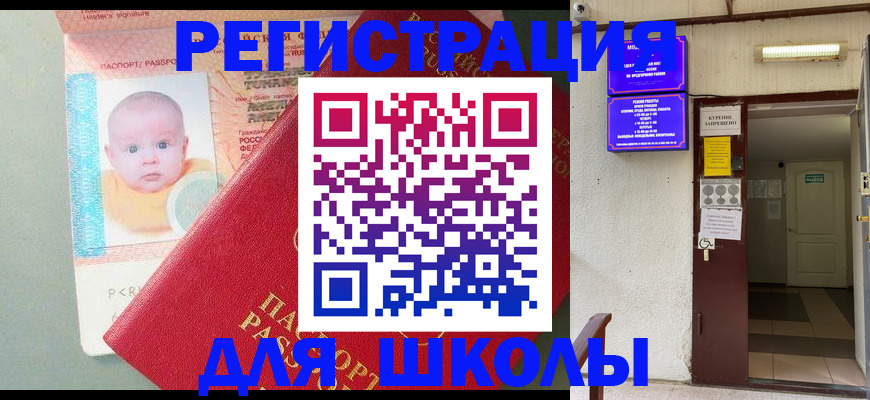 где прописаться в Омской области