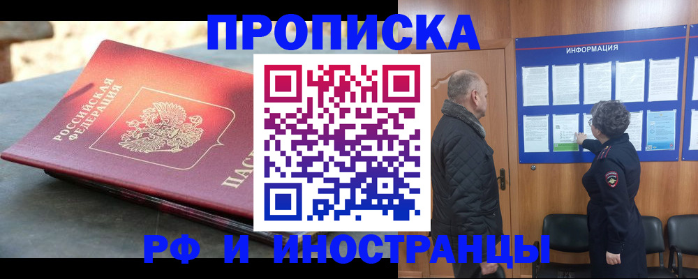 временная регистрация собственник в Омской области