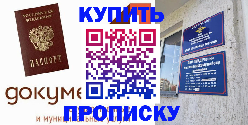 прописка иностранных граждан в Омской области