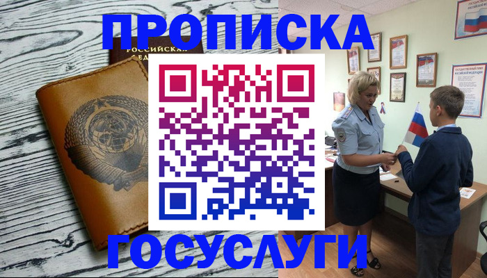 прописка гарантия в Омской области