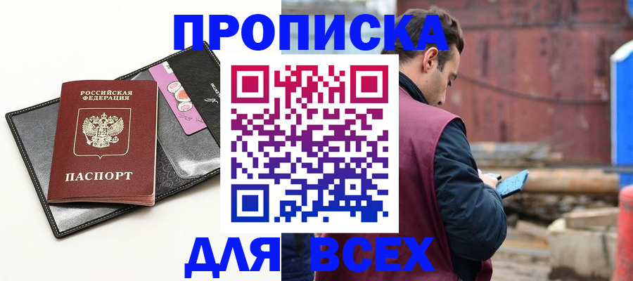 прописка от собственника в Омской области