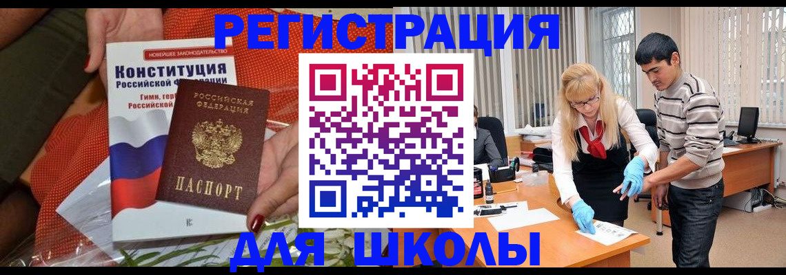купить прописку в Омской области