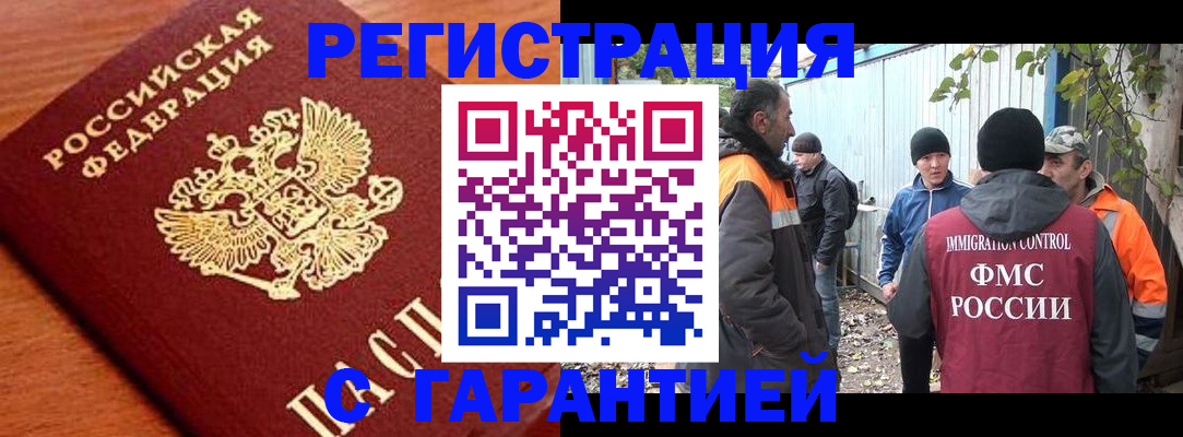 регистрация в Омской области